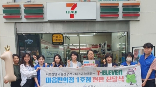 서초구, 서울시 최초 청년마음 챙기는 '마음편의점 1호점' 오픈