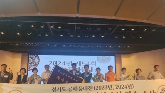 성남시, 제54회 경기도 공예품대전 최우수 수상