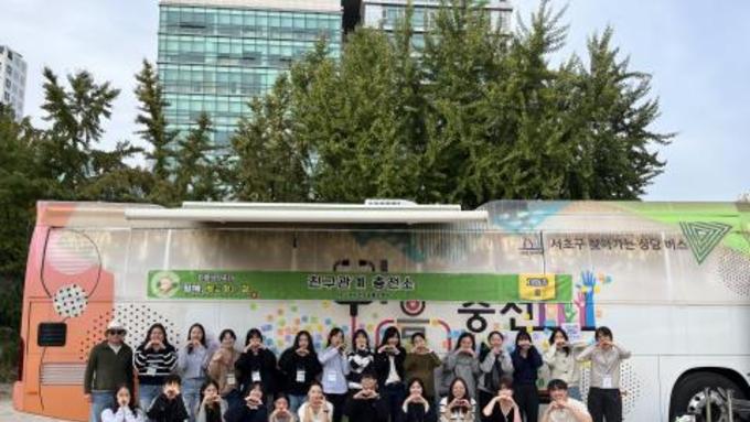 서초구, 찾아가는 상담버스 '마음충전' 출발합니다